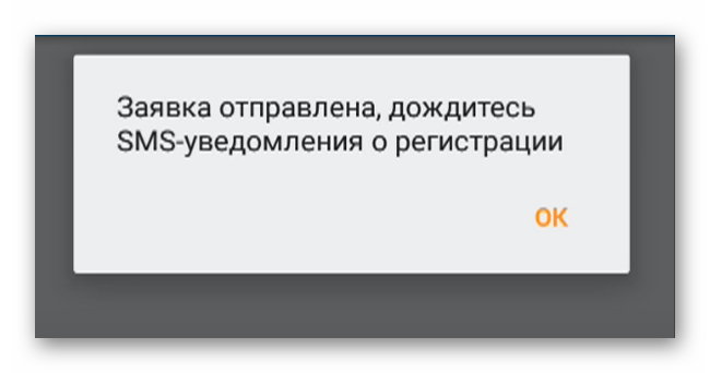 Подтверждение запроса на подключение