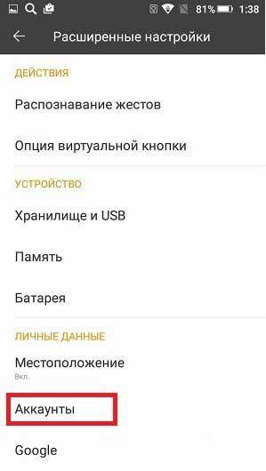 Как изменить учетную запись на android