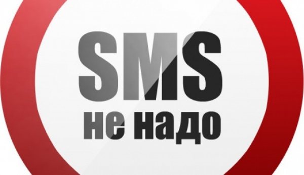 запрет на отправку текстовых сообщений через мегафон
