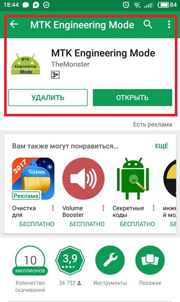 Запуск инженерного режима MTK