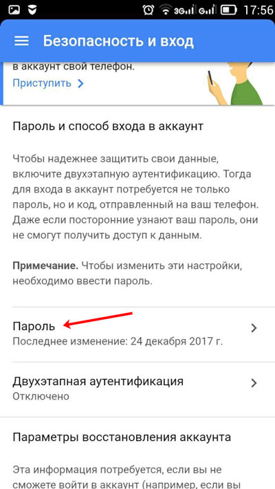 Изменить настройки