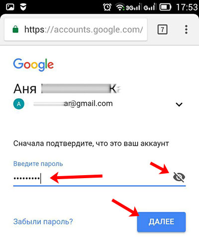 Подтверждение пароля