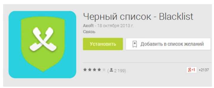 Черный список - BlackList