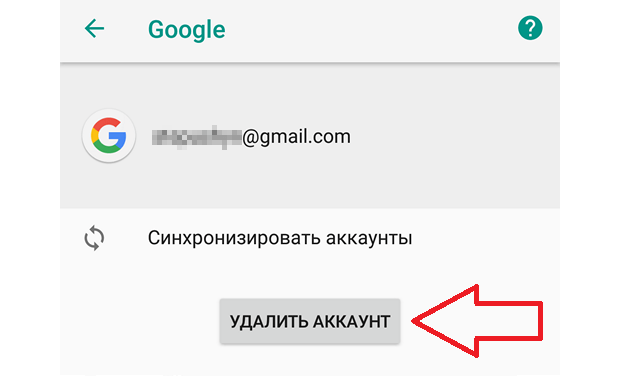 удалить учётную запись