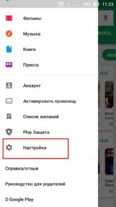 Настройки