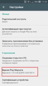 Версия для Play Маркет