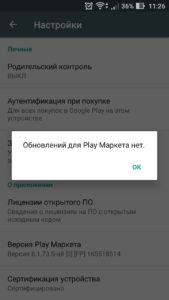 Уведомление о доступности обновлений