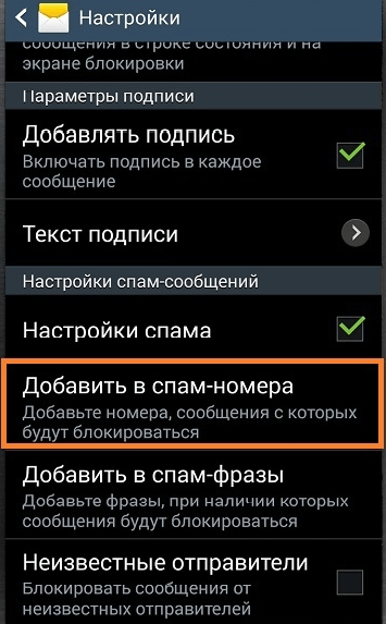 настройки антиспама