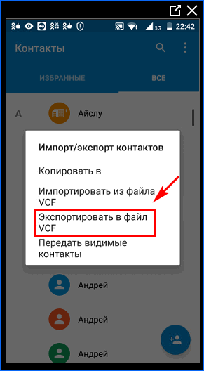 Экспорт в файл VCF