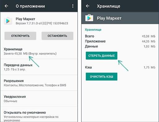 Стирание данных и очистка кэша в Android