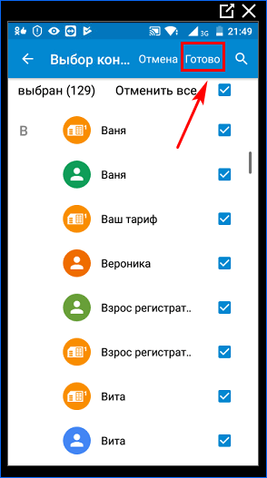 Начните перенос контактов