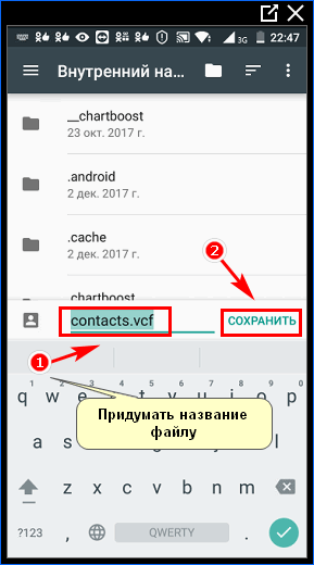 Назовите файл и сохраните его