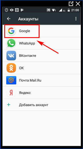 Откройте действующий аккаунт Google