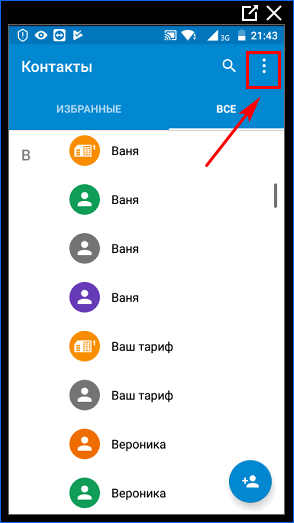 Переход в подменю адресной книги