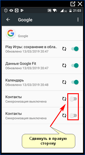 Сделайте опцию синхронизации активной
