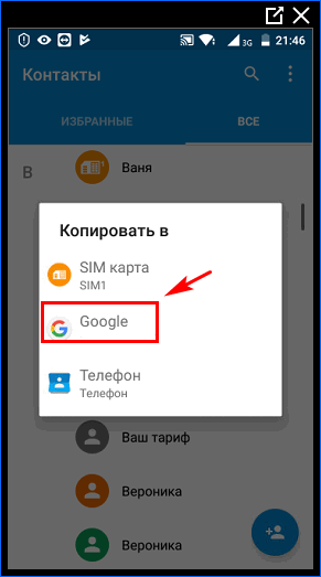 Выберите учетную запись Google