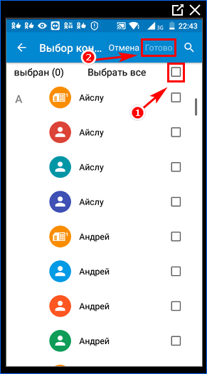 Выберите номера для передачи