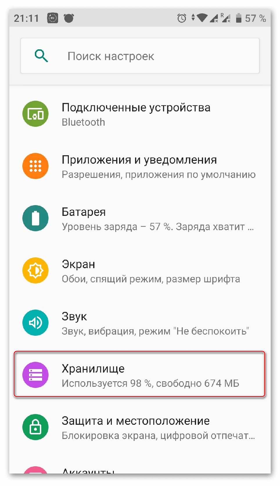 Войдите в систему хранения