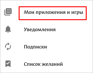 Меню Play Store