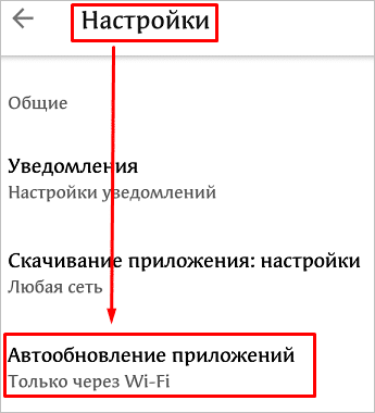 Настройки автоматического обновления