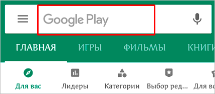 Приложение Play Store