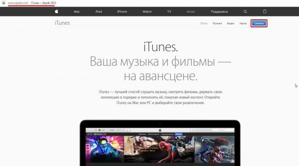 iTunes с веб-сайта Apple