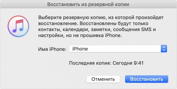Окно выбора точки восстановления iTunes