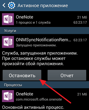 Остановить приложения