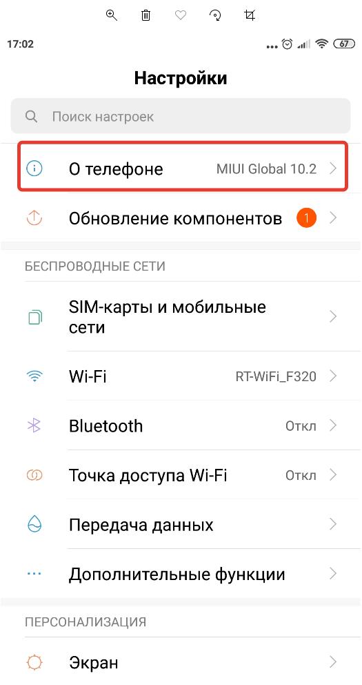 Информация о телефоне в настройках Android