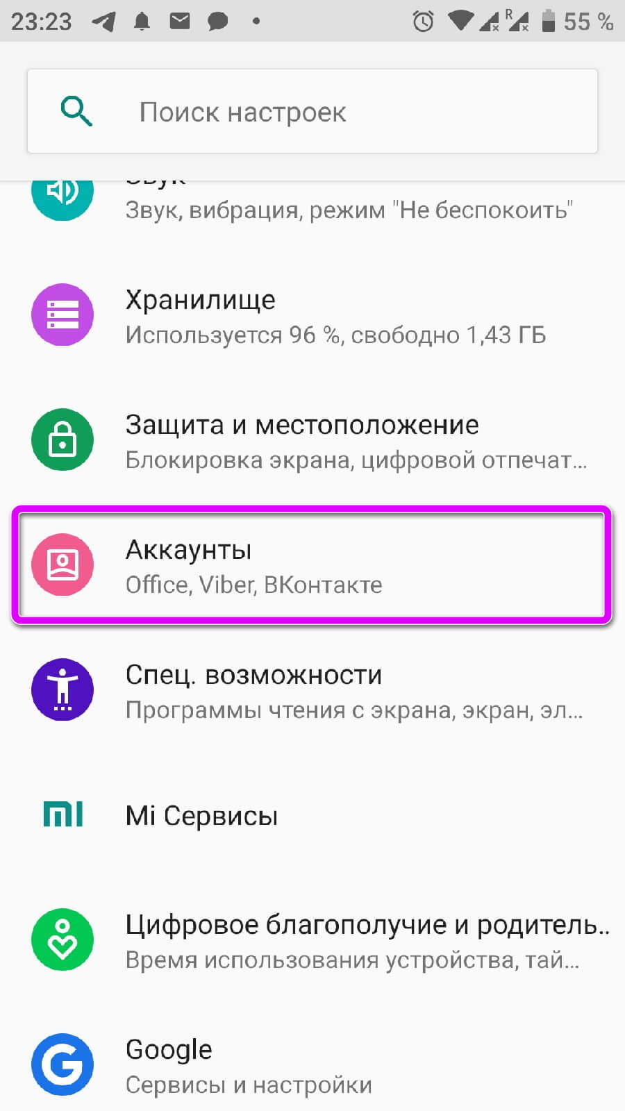 Счет синхронизации
