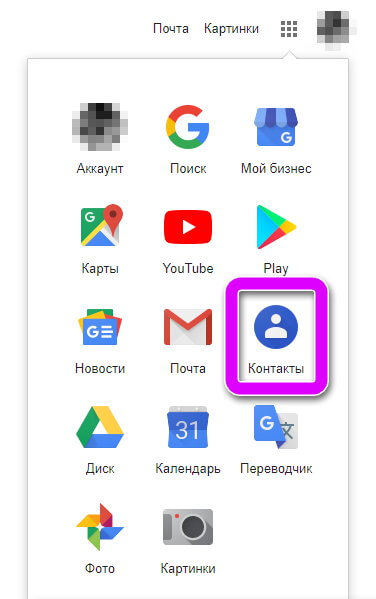 Контакты в вашем браузере