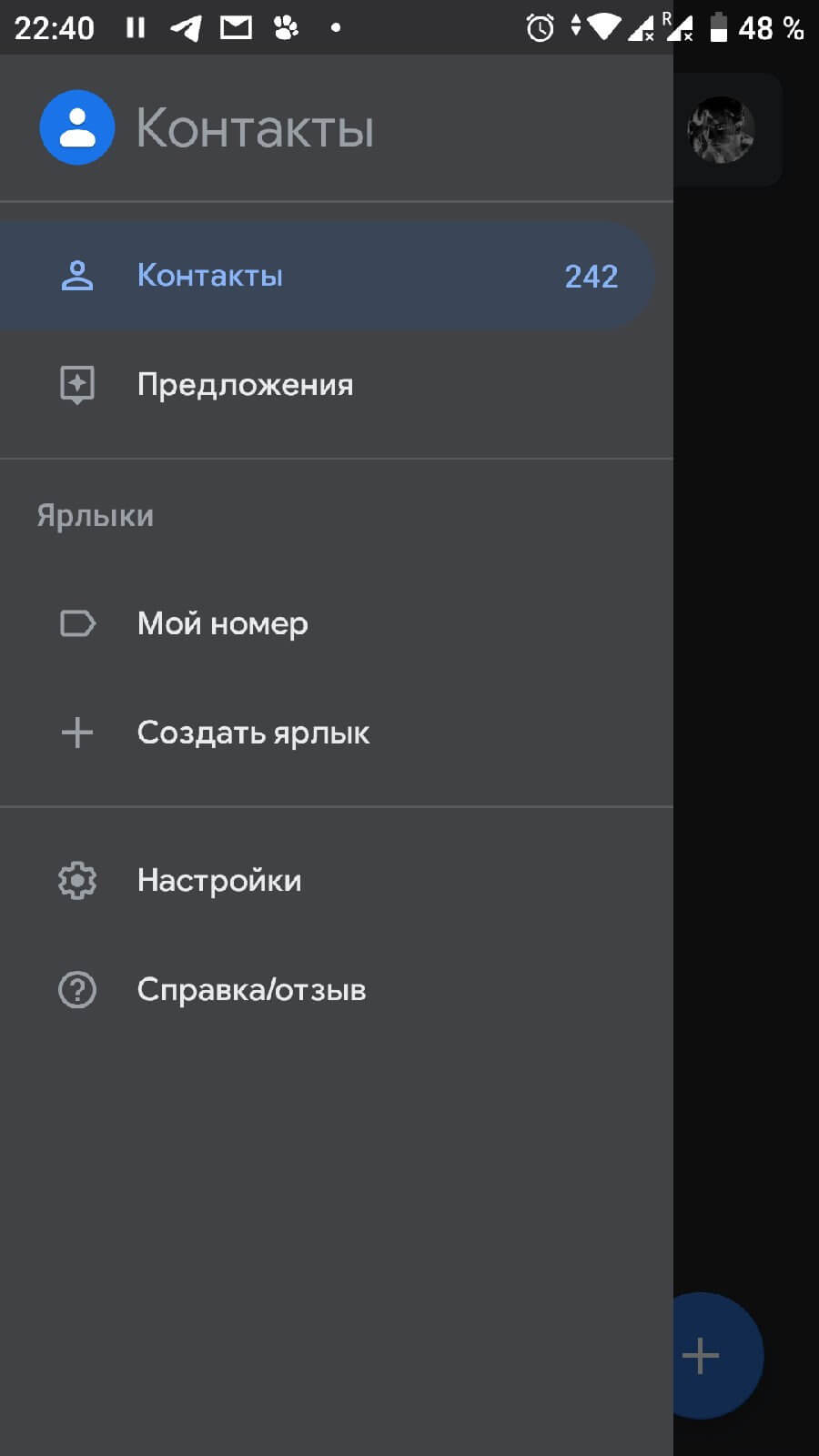 Параметры контакта