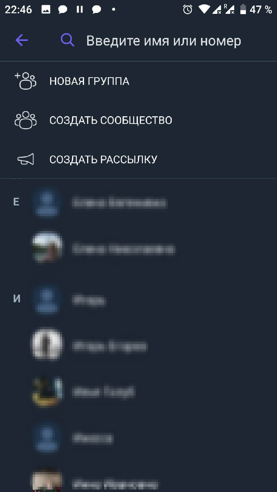 Просмотр контактов через vyber