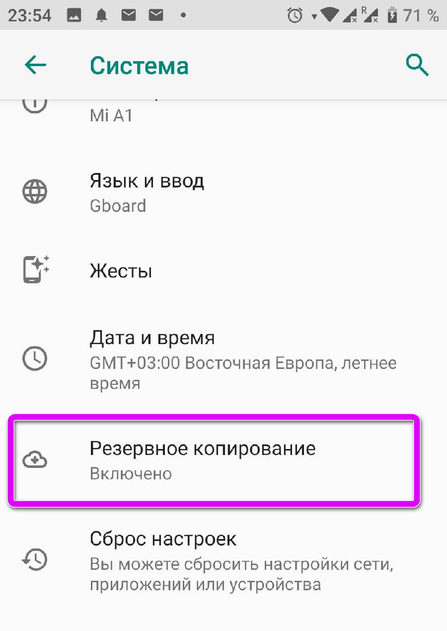 Настройки резервного копирования