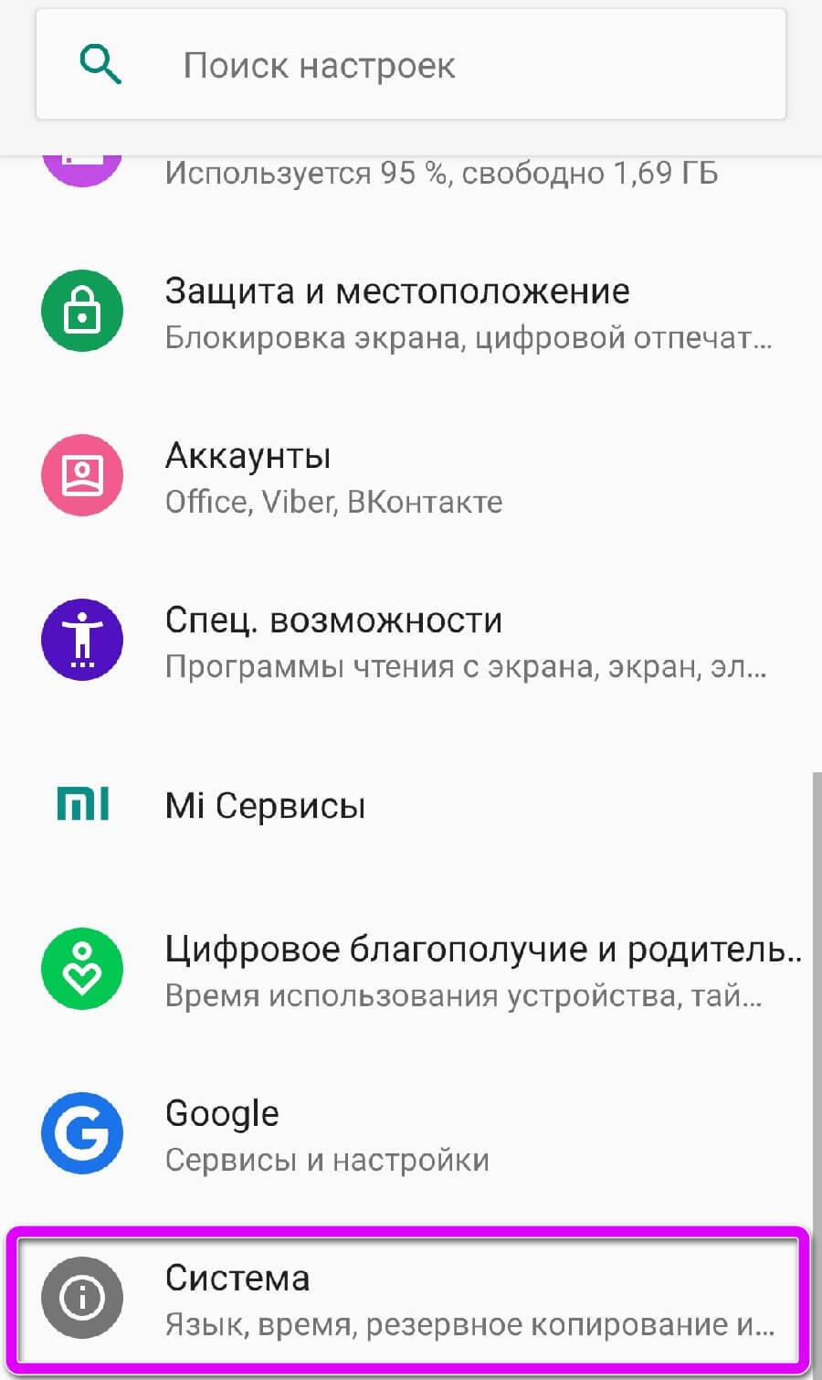 Как войти в системные настройки