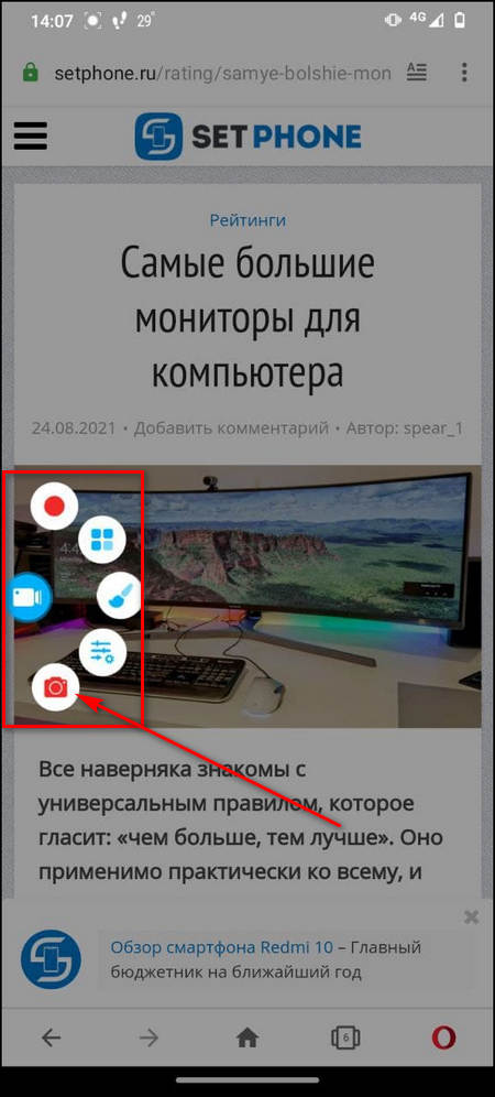 Кнопка управления в приложении Super Screen Capture
