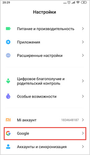 аккаунт Google
