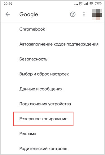 Страница резервного копирования
