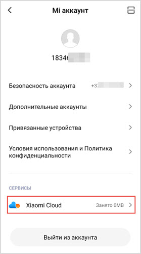 Настройки синхронизации