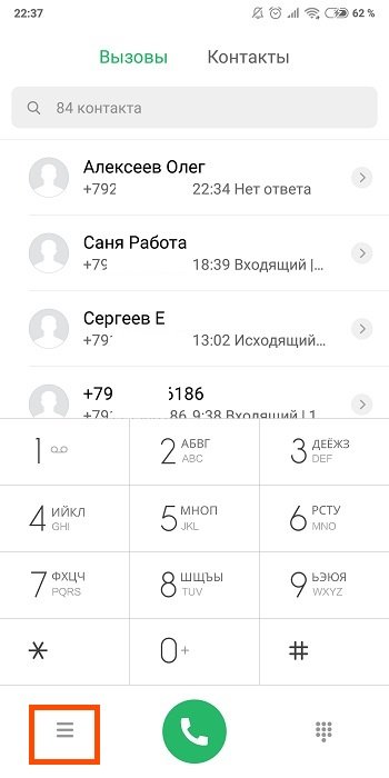 Удалить номер из черного списка