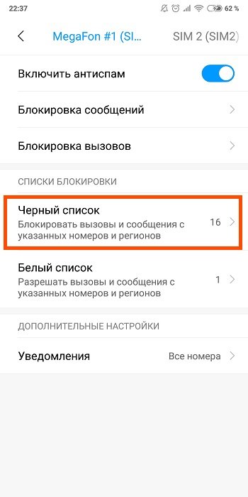 включить антиспам
