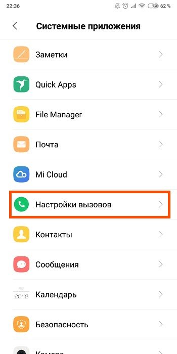 Где найти черный список и как его включить