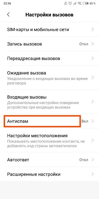 Где найти черный список и как его включить