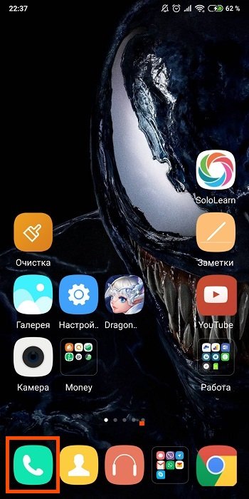 Удалить номер из черного списка
