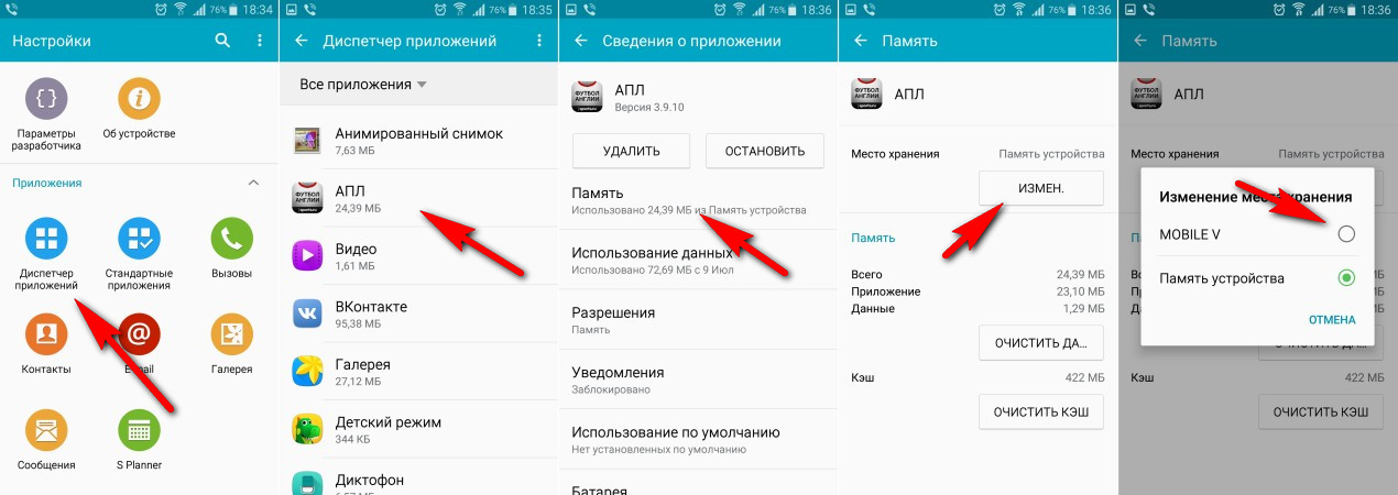 Перенос данных на карту памяти