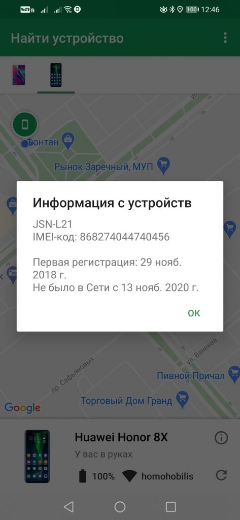 Google Найти мое устройство