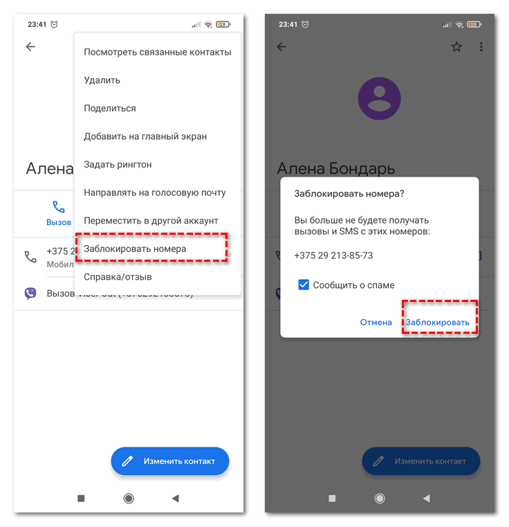 Добавление через контакты на Android