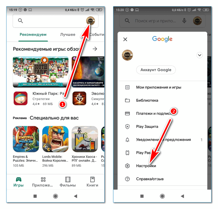 Настройки магазина Google