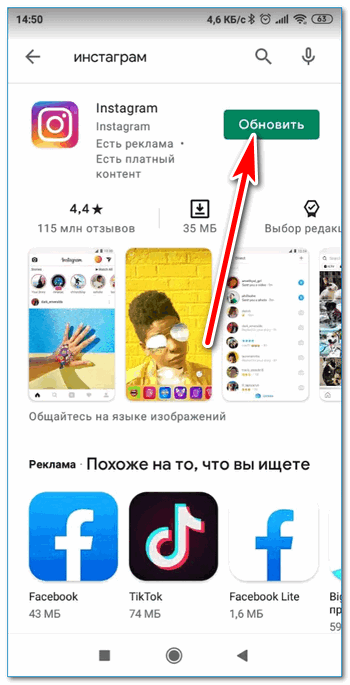 Нажмите на Instagram