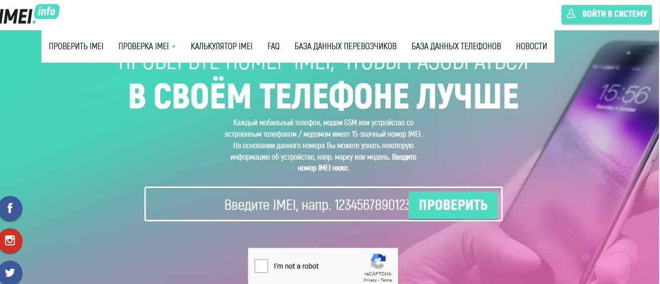 Как проверить оригинальный IMEI моего iPhone?